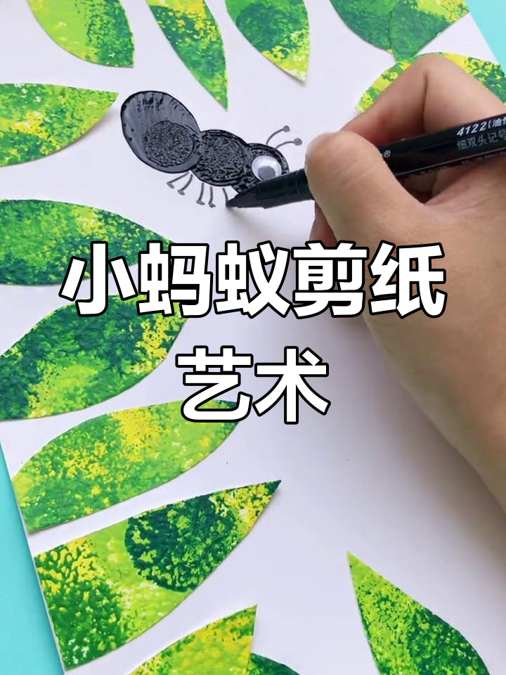 创意树叶小蚂蚁剪贴画