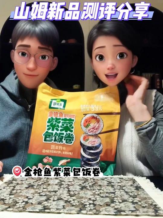山姆新品测评分享金枪鱼紫菜包饭卷!