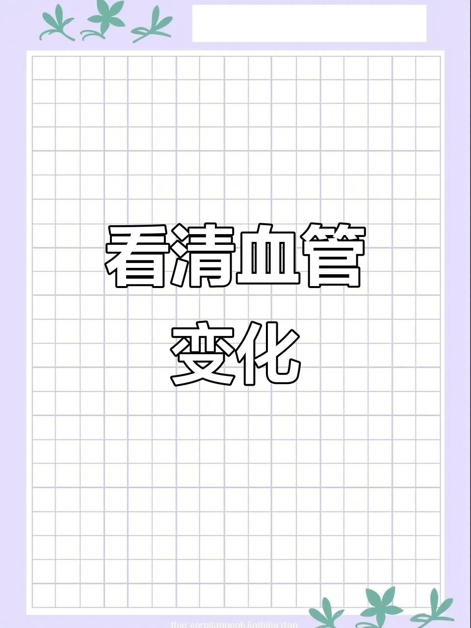 血管清晰可见,五年没见这么青了