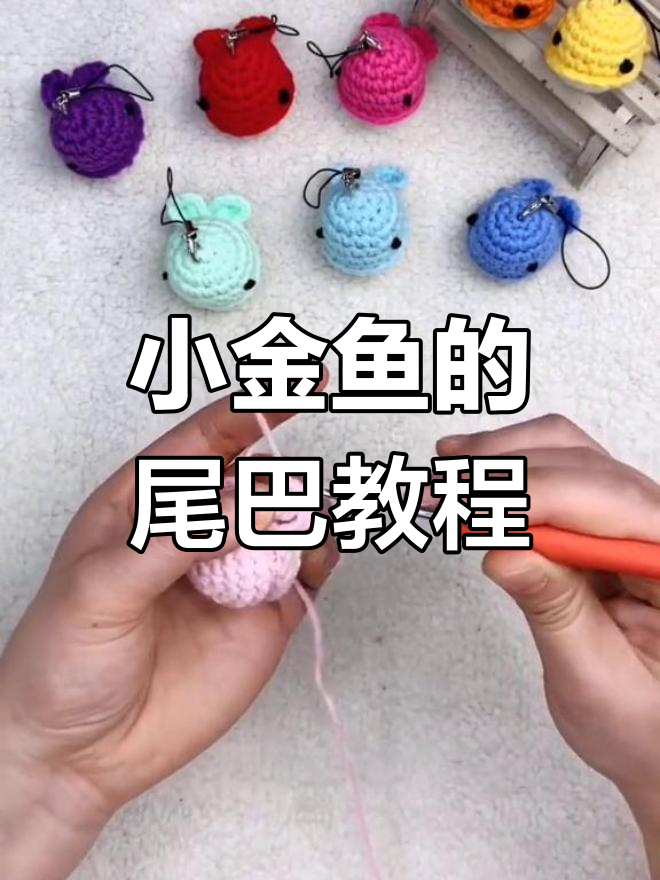 小鲸鱼尾巴钩法全解析,轻松学会长针技巧