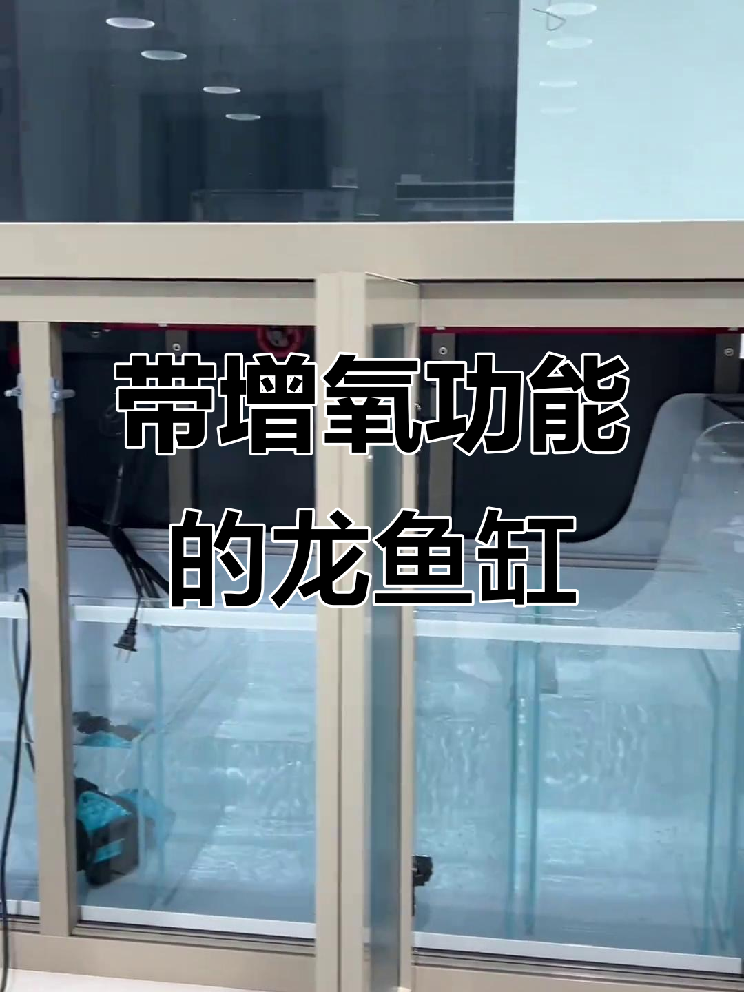 1.8米潘多拉金款鱼缸,出水口自带增氧功能