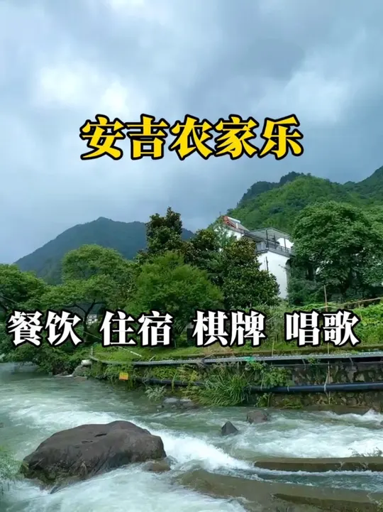来安吉游玩，游山玩水品尝地道农家菜！