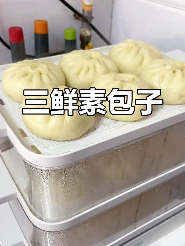 孩子不爱吃青菜?试试这款三鲜素包子,儿子一口气吃了好几个