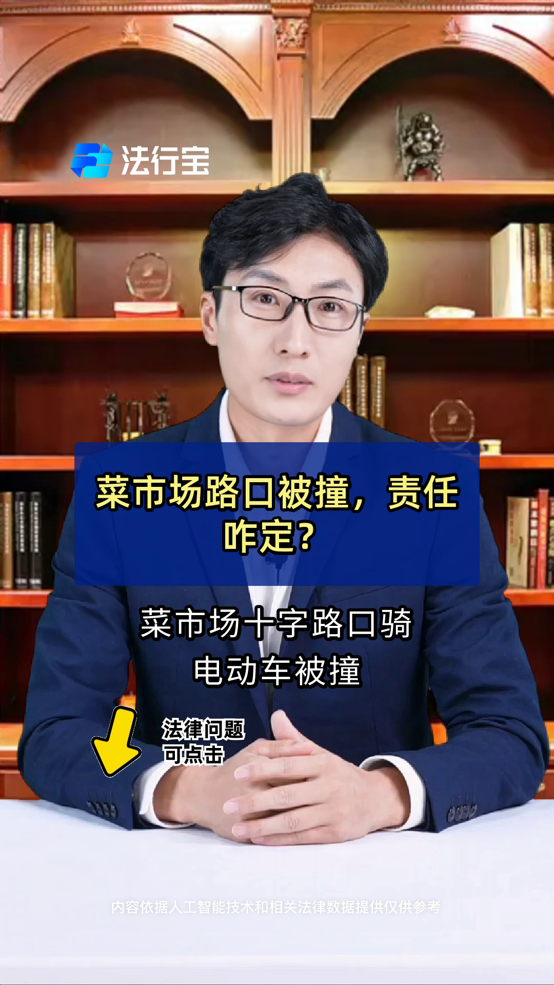 菜市场路口被撞，责任咋定？