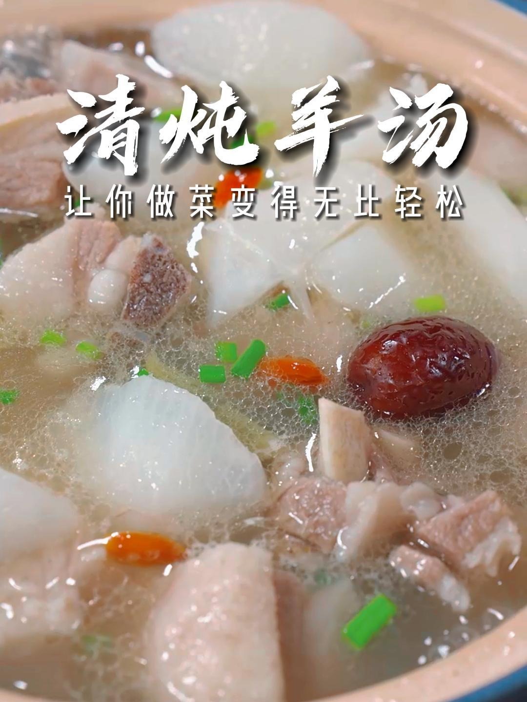 羊肉汤美味极了