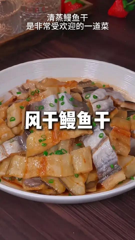 渔民新晒当季鳗鱼干，日晒风干，肉厚饱满，清蒸、红烧都很好吃，鲜香味美