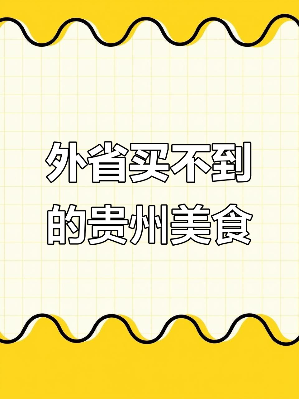 贵州特产米糍粑,外省吃不到的美味!