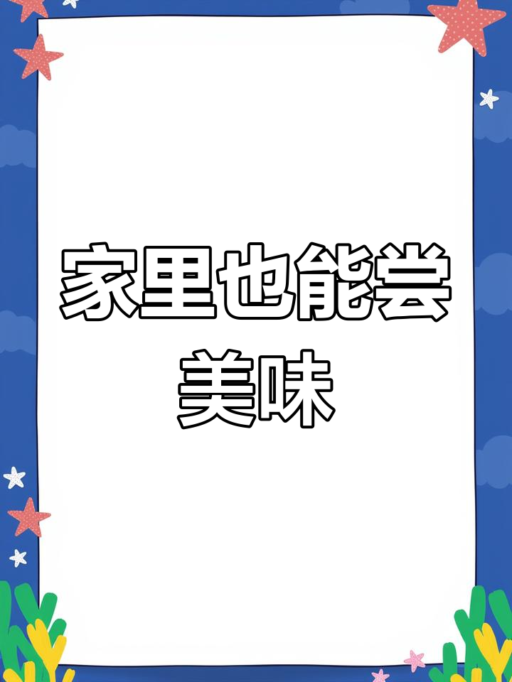 在家轻松享受正宗临沂蛤蜊炒鸡,味道绝佳!