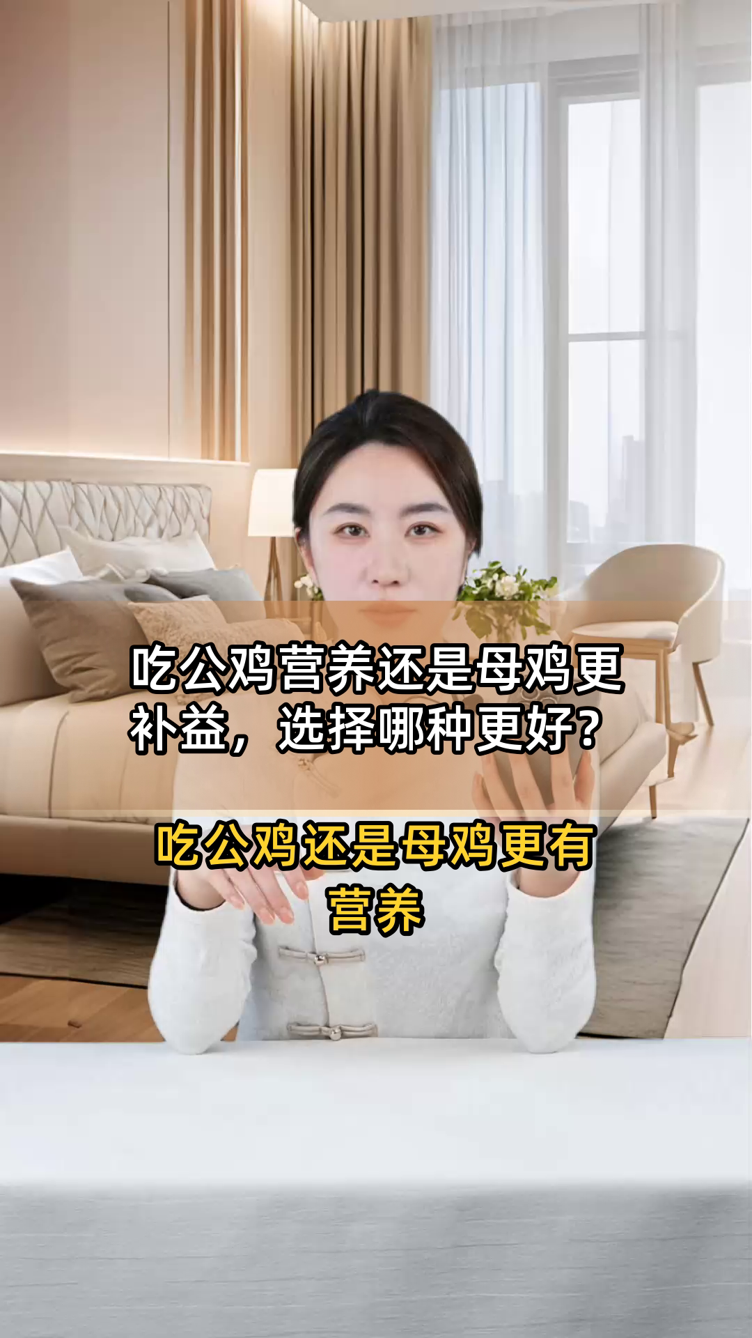 吃公鸡营养还是母鸡更补益,选择哪种更好?