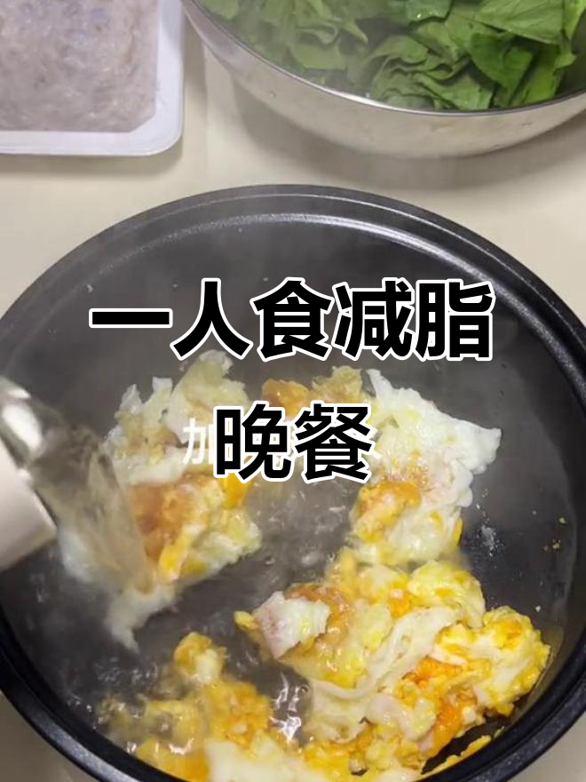 宿舍小锅减肥晚餐,简单又美味!