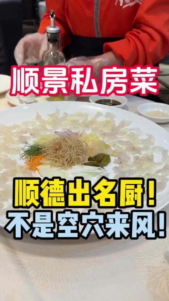 来顺德肯定是要吃鱼生的