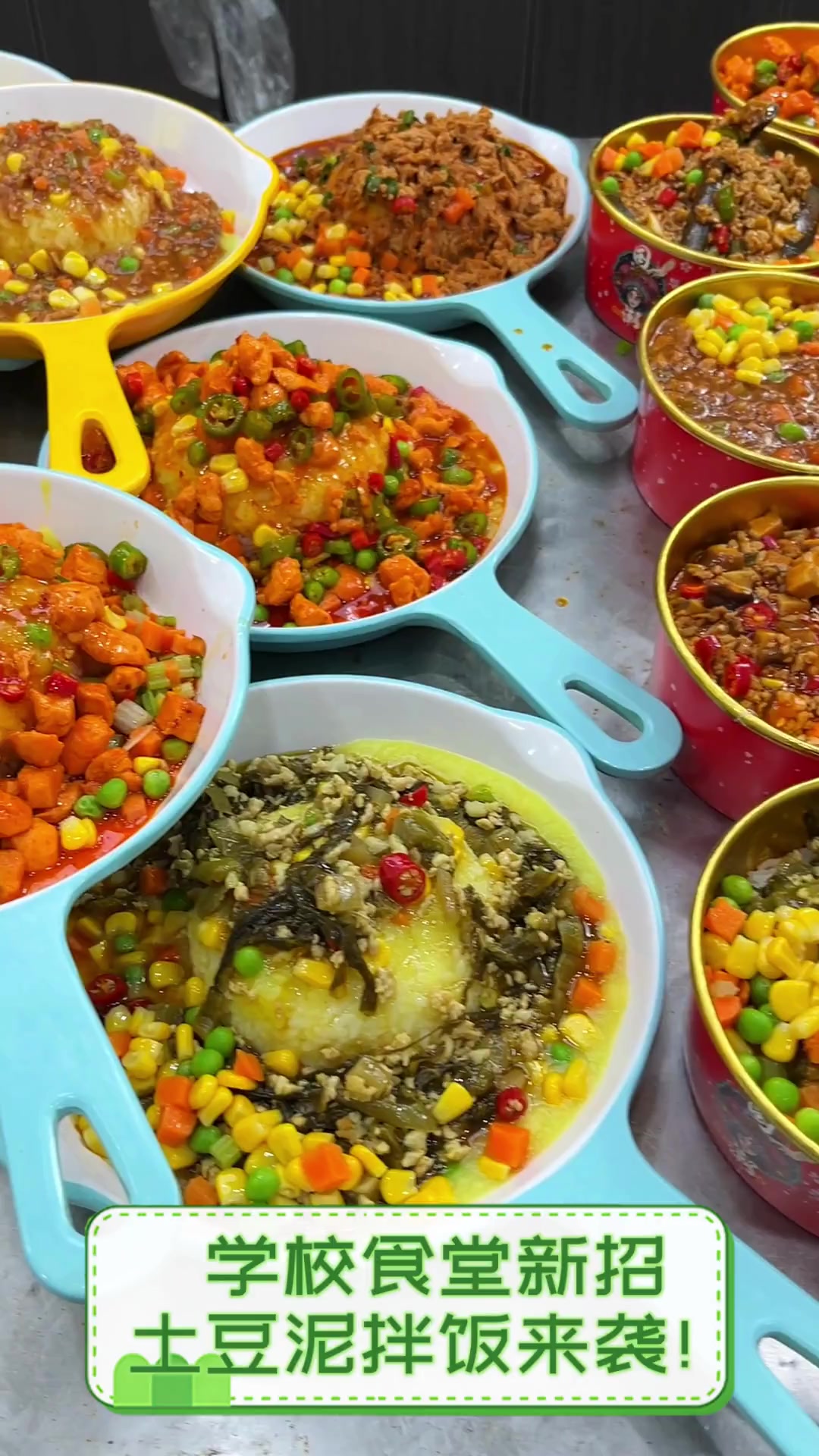 学校食堂新招,土豆泥拌饭来袭!