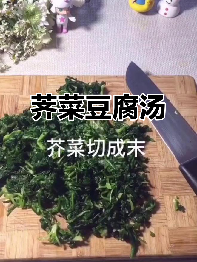 荠菜豆腐羹,鲜美如和平饭店的味道