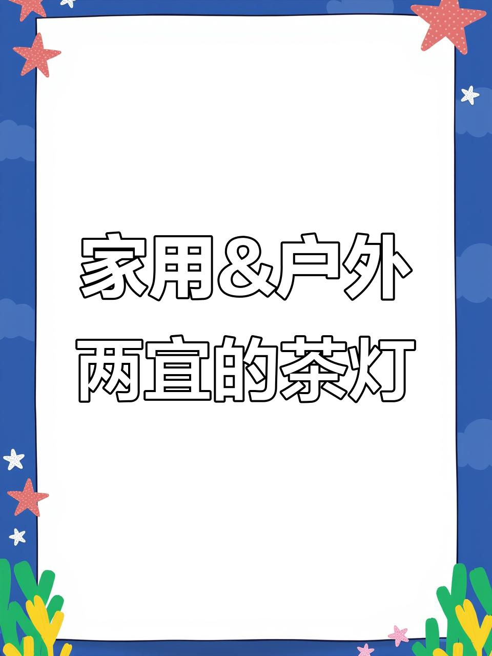 户外与室内都能用的煮茶器,环保无烟更省心
