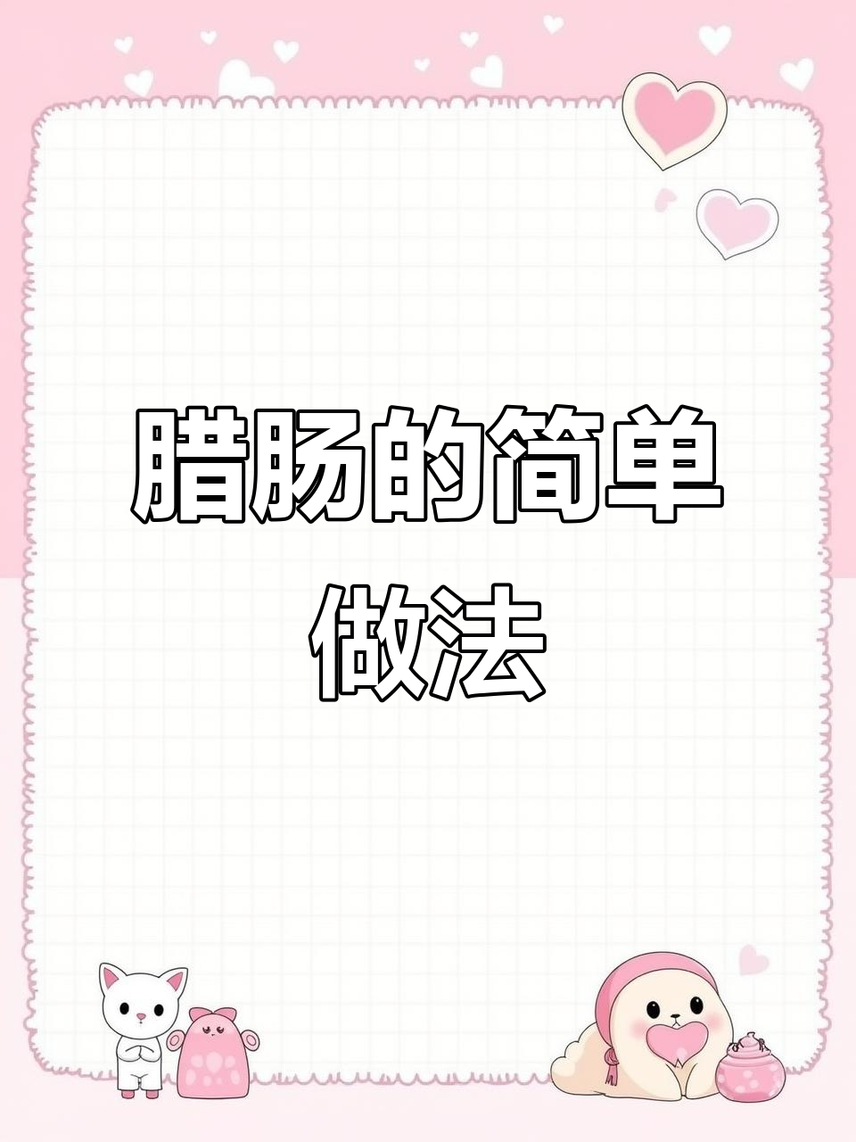 炒腊肠,简单又美味,生抽提味,无需额外调料