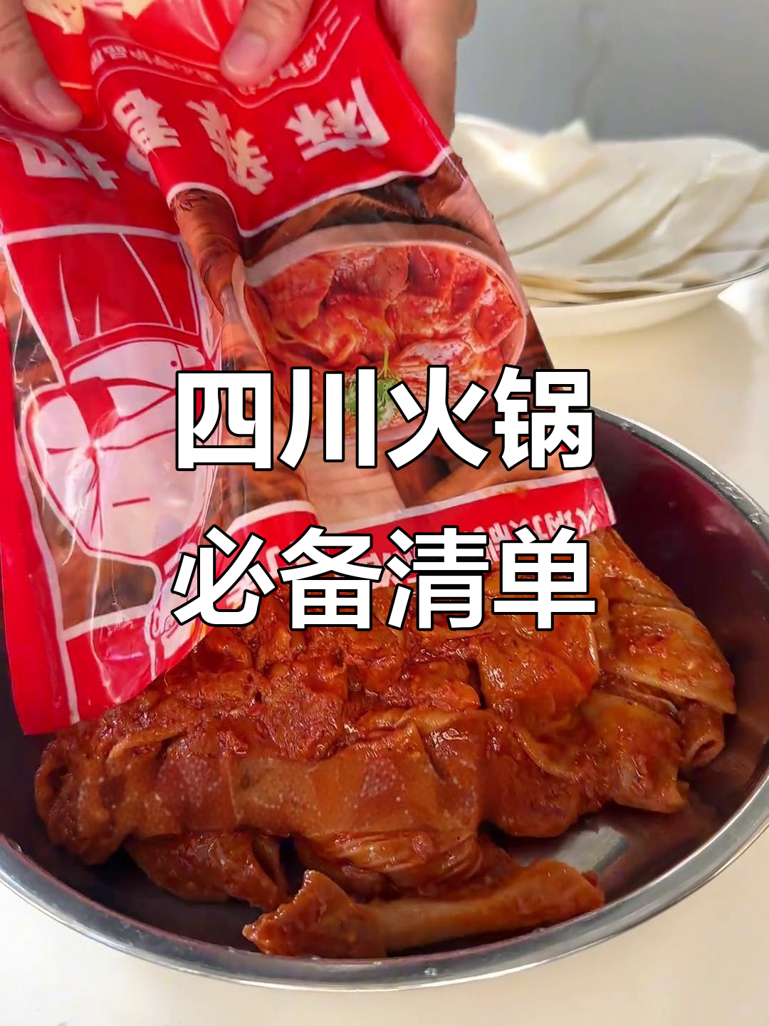 四川火锅必试神级食材,千丝黄喉、麻辣菌霸和豌豆尖!