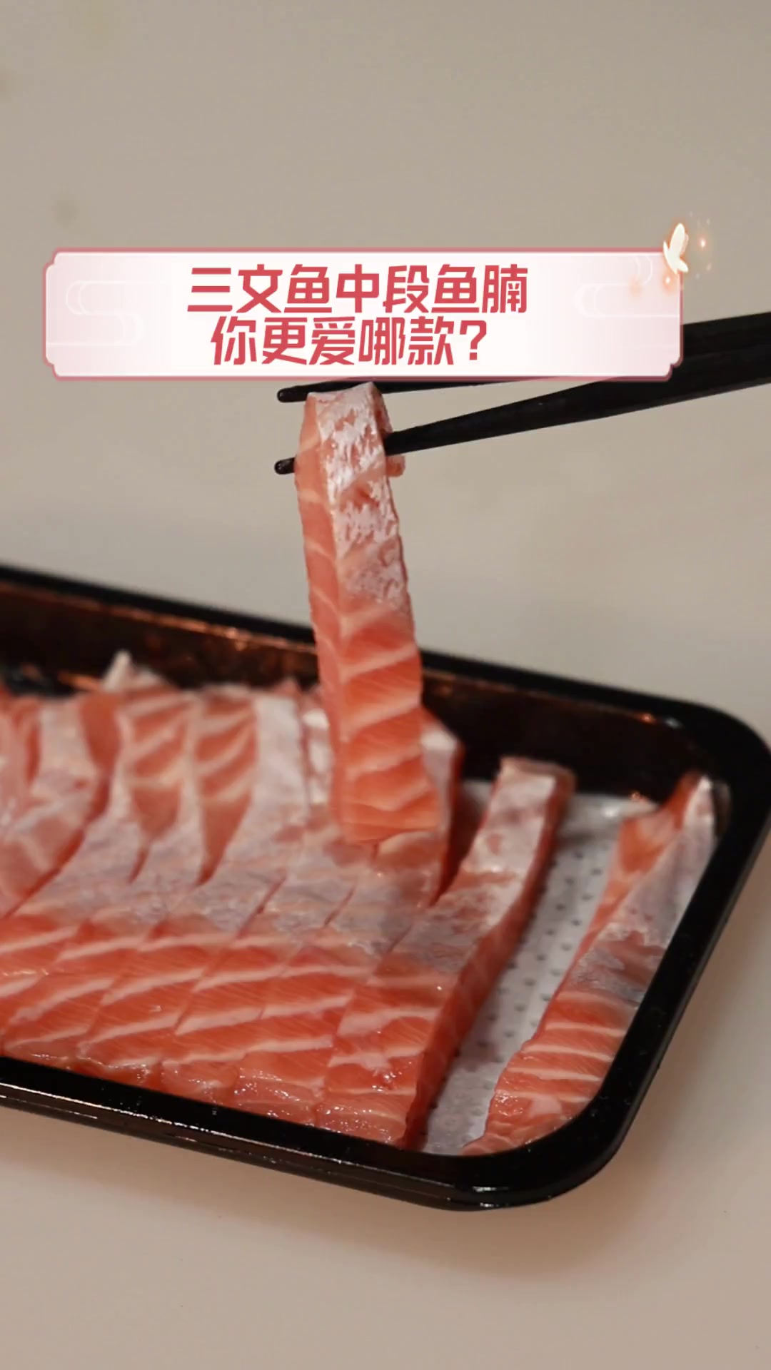 三文鱼中段鱼腩,你更爱哪款?
