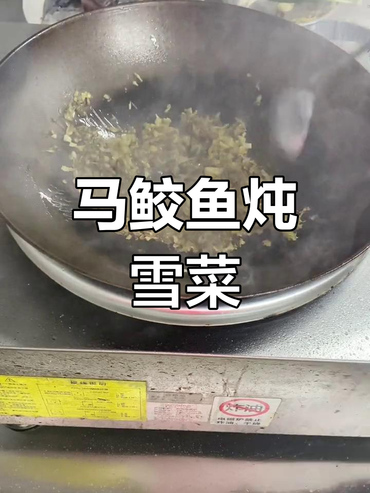 雪菜马鲛鱼头,营养美味