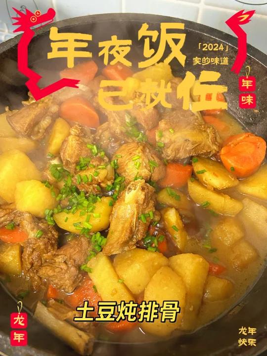 年夜饭的硬菜土豆顿排骨家常做法,用高压锅