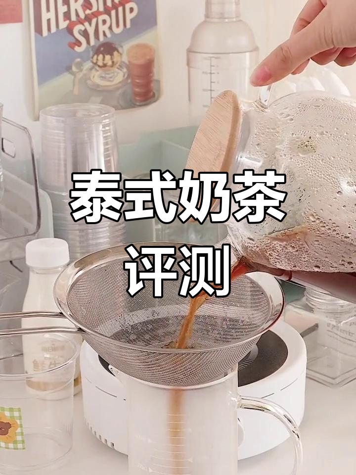 泰式奶茶风靡,真的值得一试吗?