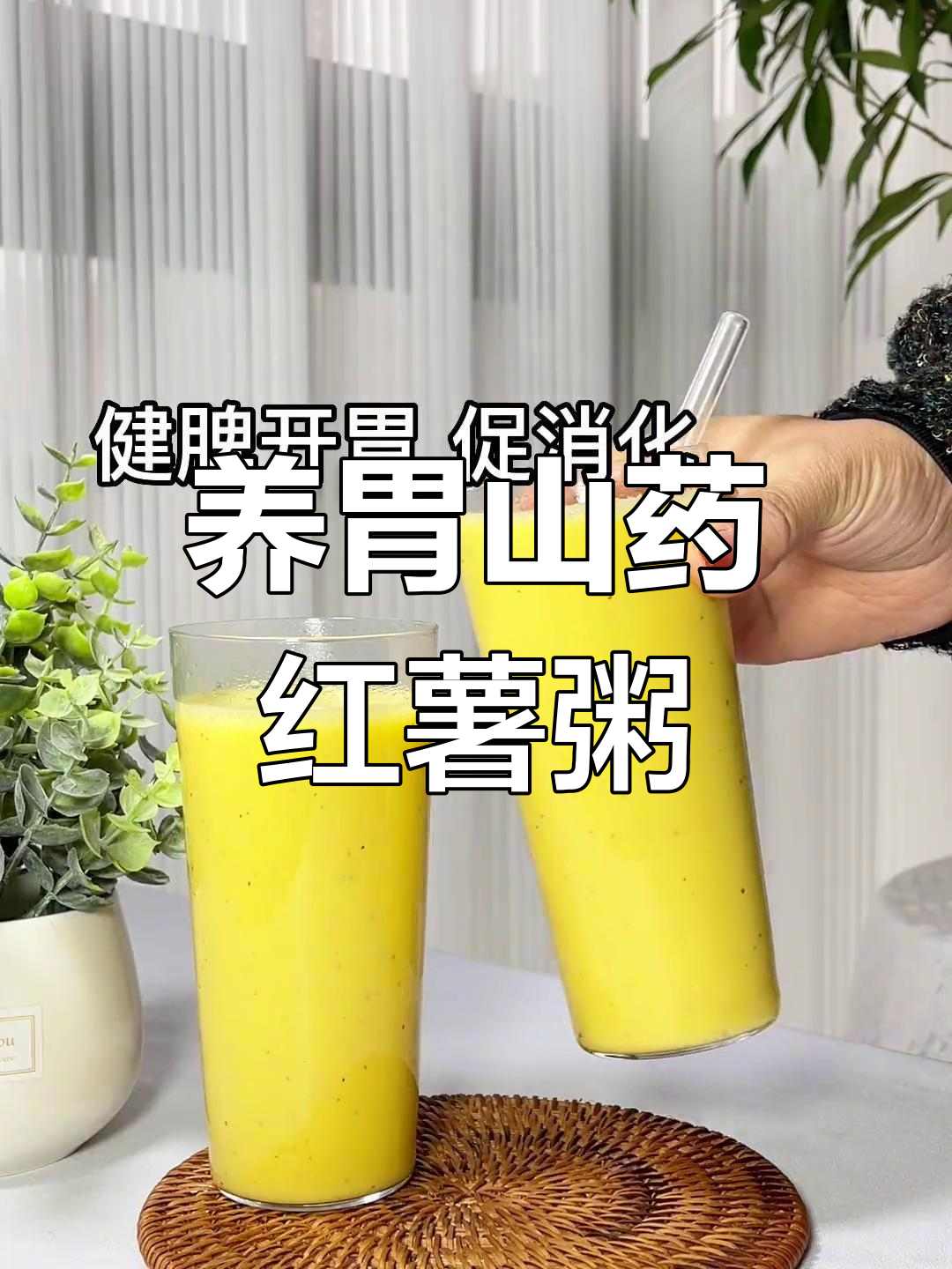 秋冬必备!山药红薯小米粥,暖心又养胃