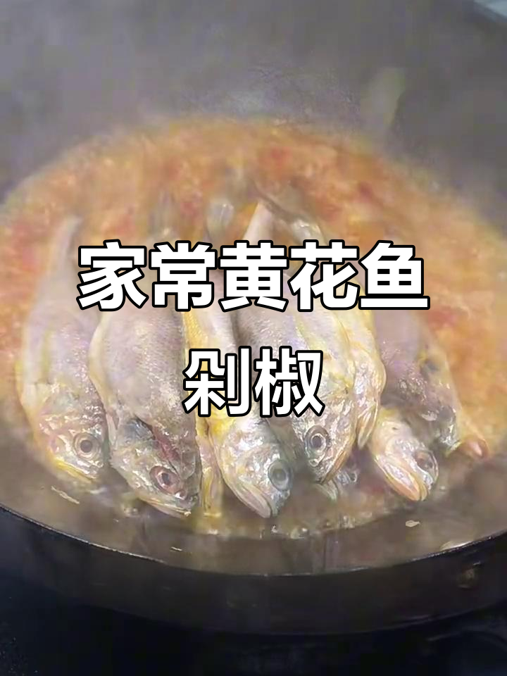 黄花鱼家常剁椒做法,简单又下饭