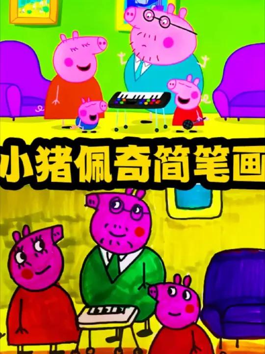 小猪佩奇简笔画 小猪佩奇简笔画