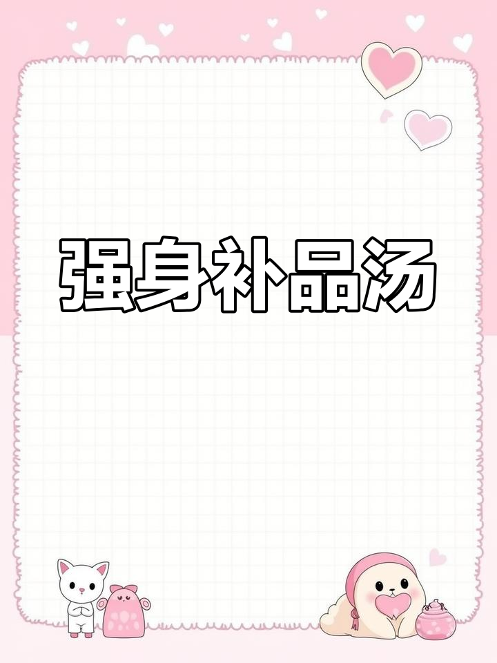 刺参与象拔棒炖汤,滋补又强身,练功必备!