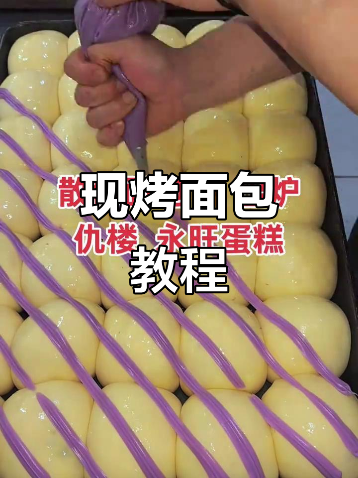 烘焙新手必学!现烤面包做法大揭秘