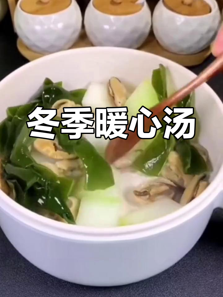 秋冬必备汤品,淡菜冬瓜海带,温暖又美味!