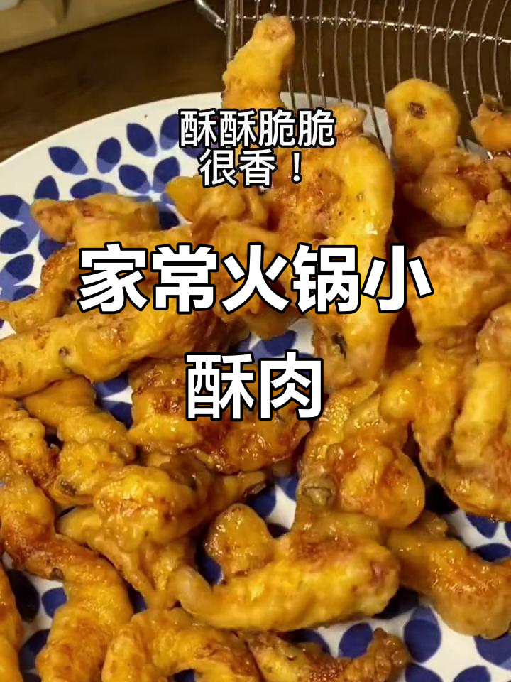 火锅店小酥肉,轻松在家做,根根脆嫩