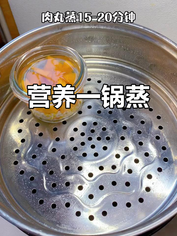 一锅蒸出营养餐,萝卜肉丸搭配南瓜汤与杂粮饭