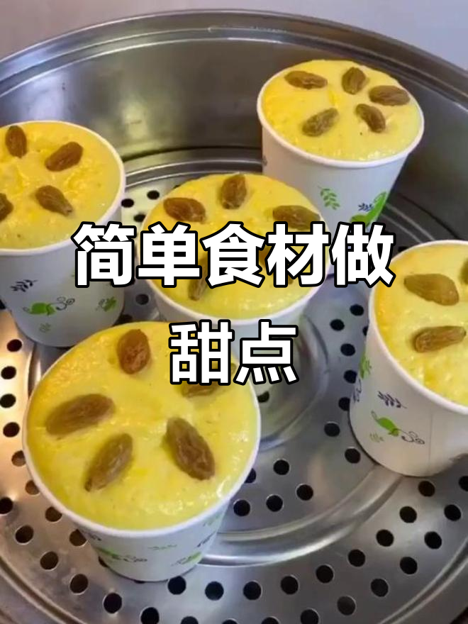 一勺面粉、鸡蛋和葡萄干,蒸出松软美味小点心