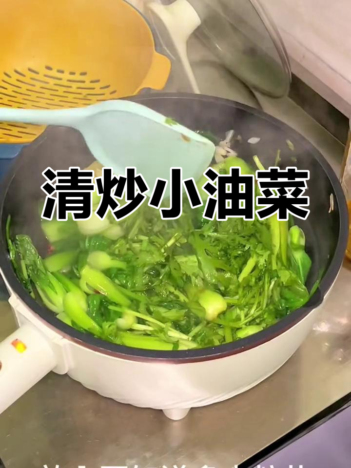 简单清炒小油菜,家常做法大公开