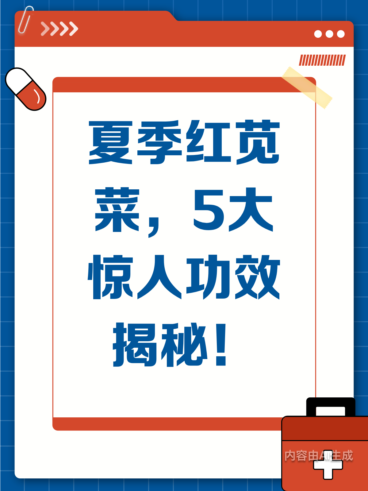 夏季必吃红苋菜！5大功效惊艳你