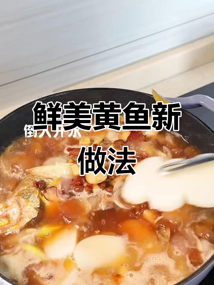 黄鱼搭配油条年糕,汤汁浓郁,吃上一口停不下来!