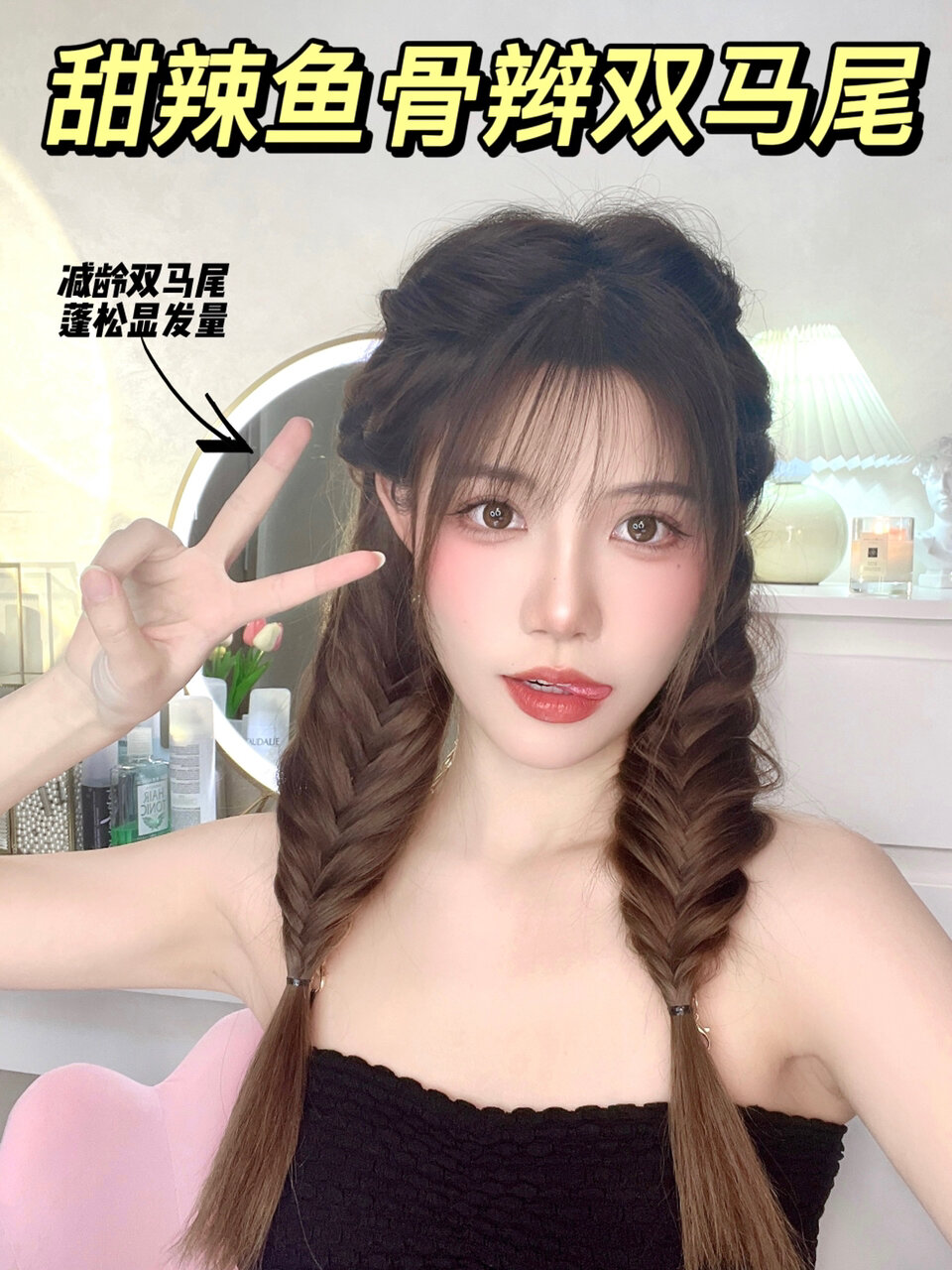 减龄又显发量的鱼骨辫双马尾编发教程