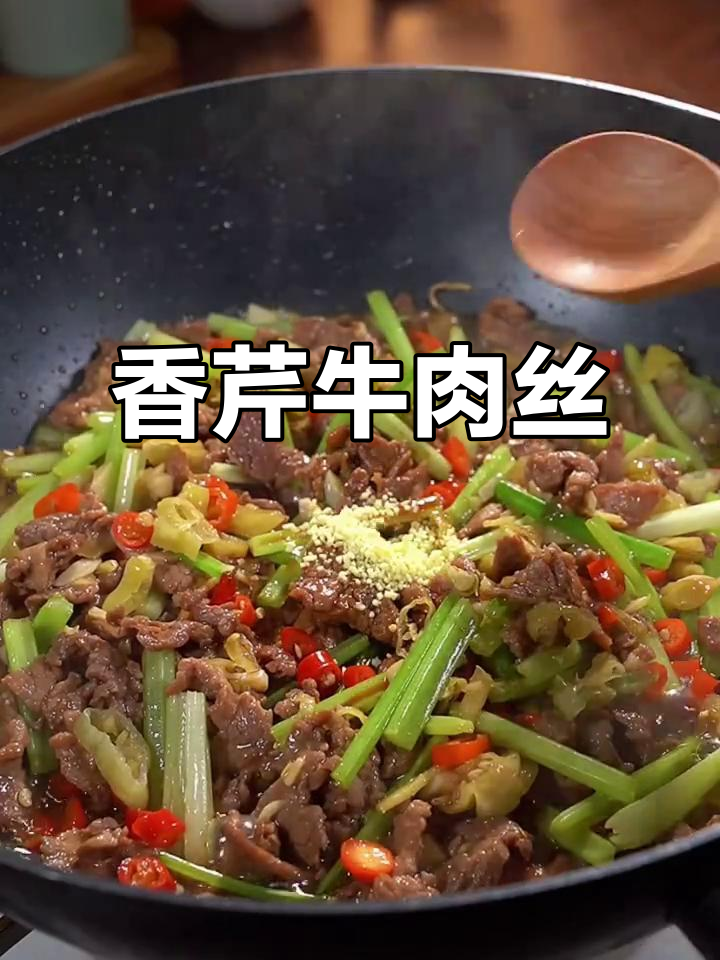 西芹炒牛肉,简单又下饭,家人都夸你手艺好