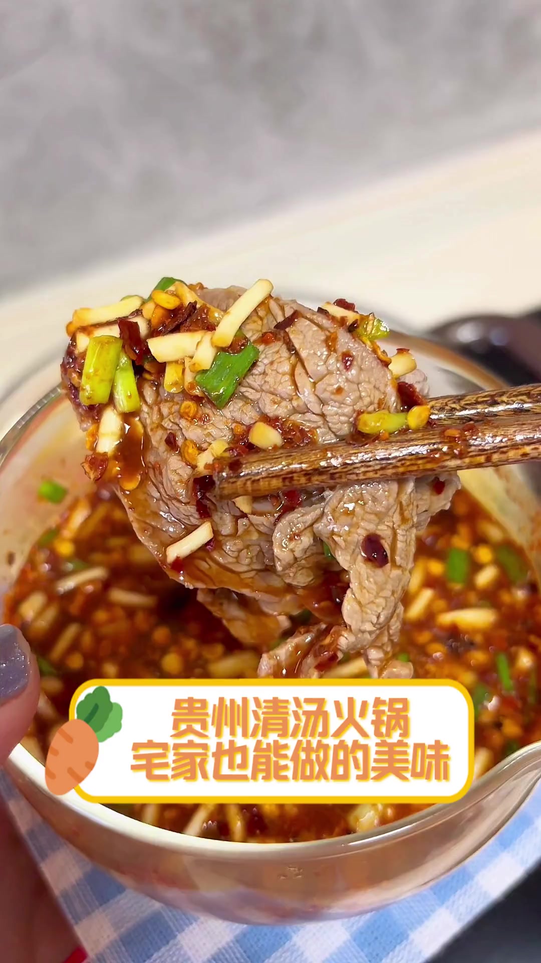 贵州清汤火锅,宅家也能做的美味