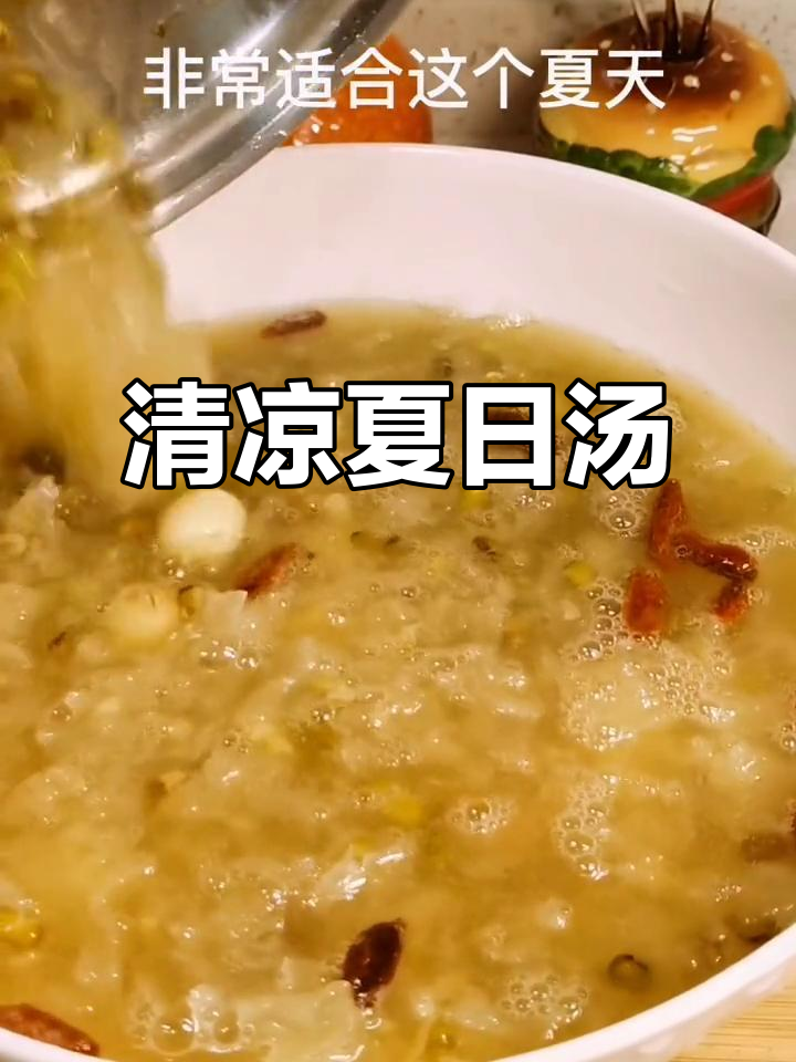 夏日清凉汤,银耳绿豆莲子,简单又美味!
