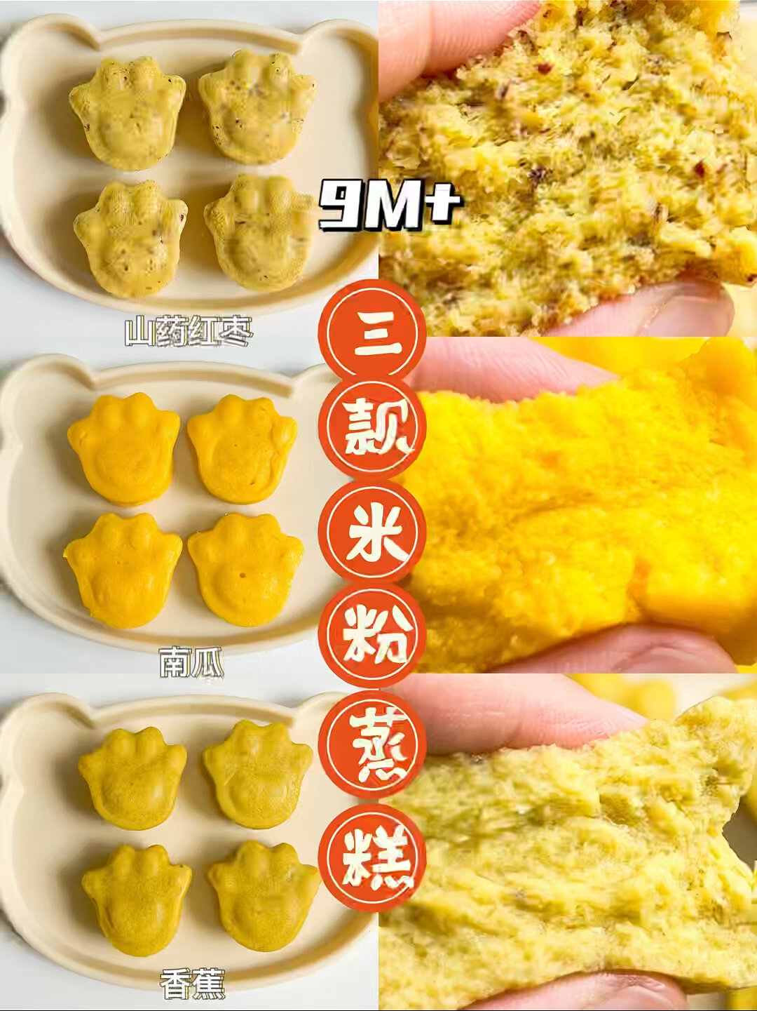 9M+宝宝辅食|米粉蒸糕|松软蓬松简单易做