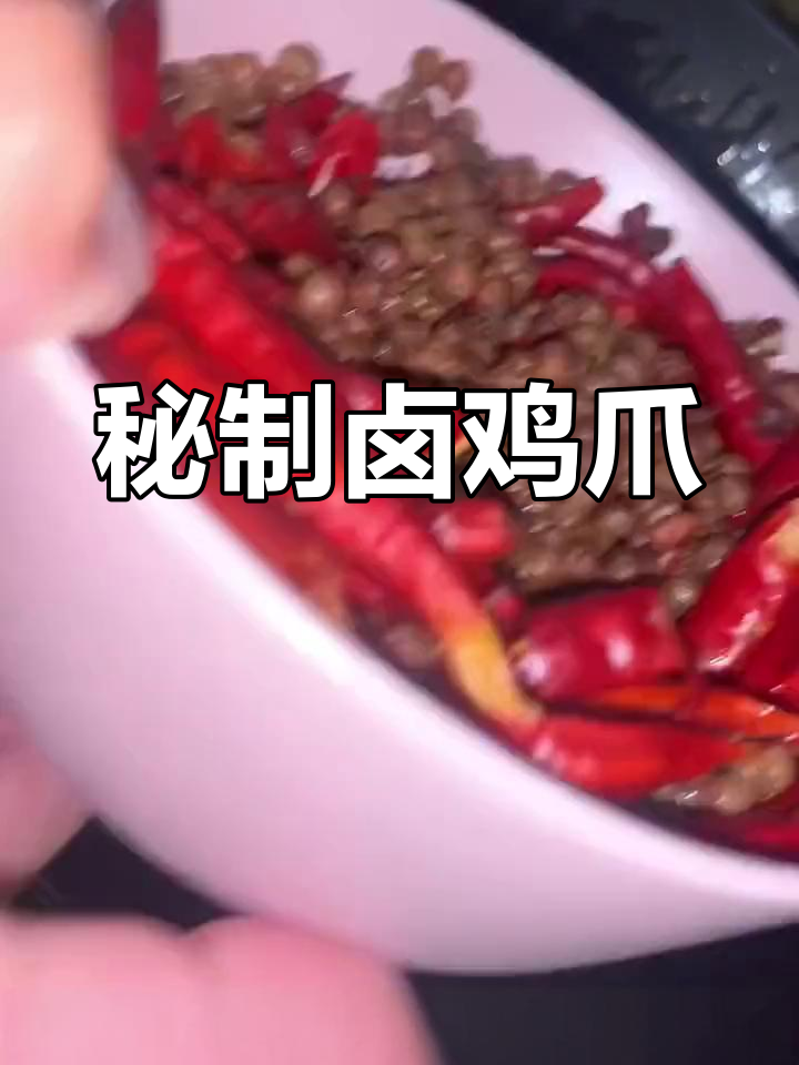 祖传秘制卤鸡爪,麻辣鲜香软糯爽口