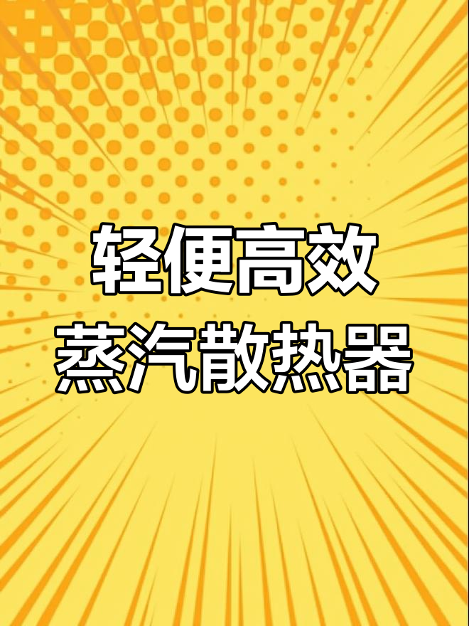 蒸汽换热器原理与应用