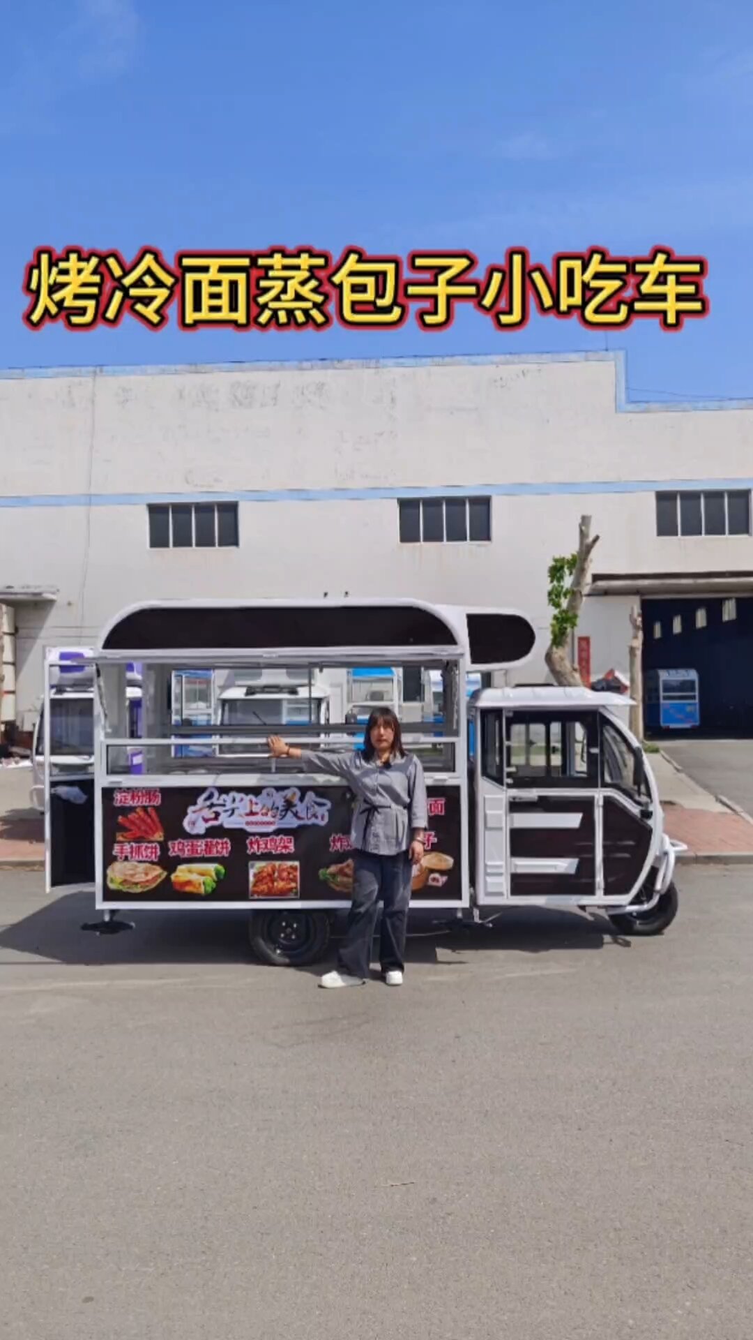 烤冷面蒸包子小吃车油炸小吃车餐车