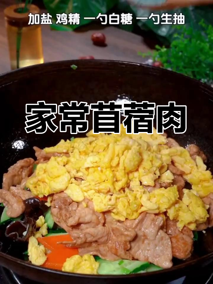 苜蓿肉的家常做法,营养美味适合全家