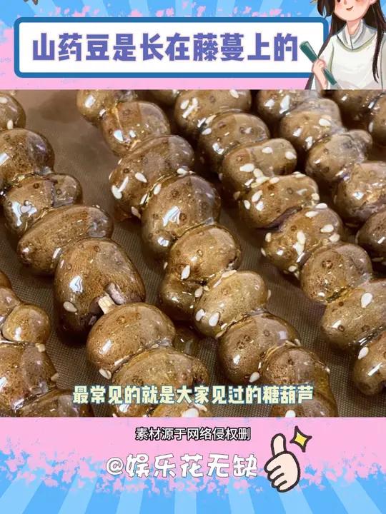 很好奇山药豆是什么味道 山药豆 农产品