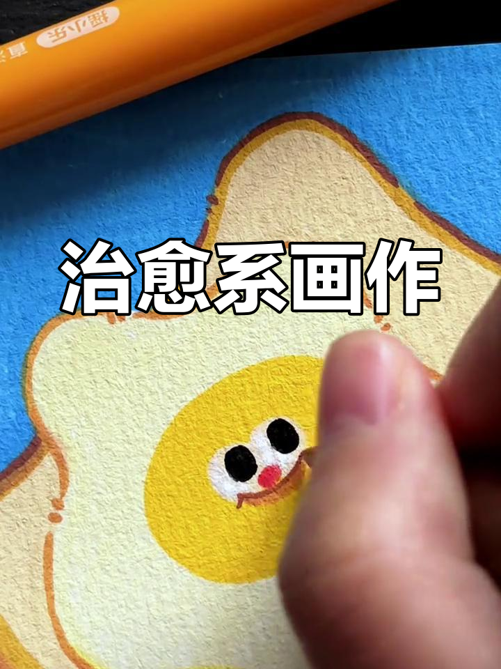 画画解压:蛋仔面包的沉浸式创作之旅