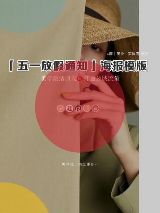 五一放假通知海报模版|美学素材|音乐日签