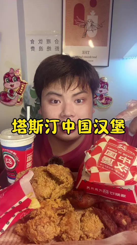 夜宵时间到咯～今天是塔斯汀全家桶 塔斯汀美食测评深夜放毒汉堡炸鸡