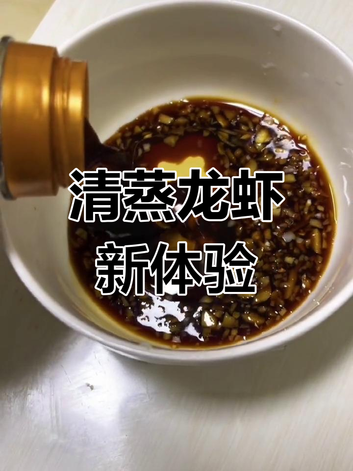 尝试清蒸小龙虾,简单又鲜美,绝对让你回味无穷!